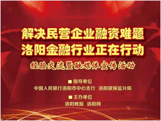 洛陽泰斯探傷技術(shù)有限公司董事長竇伯英女士受邀出席洛陽金融行業(yè)支持民營企業(yè)經(jīng)驗(yàn)交流會(huì)