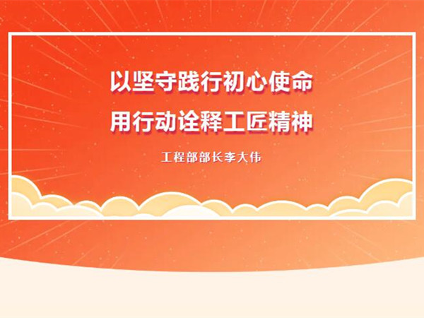 【TST榜樣力量】以堅守踐行初心使命，用行動詮釋工匠精神